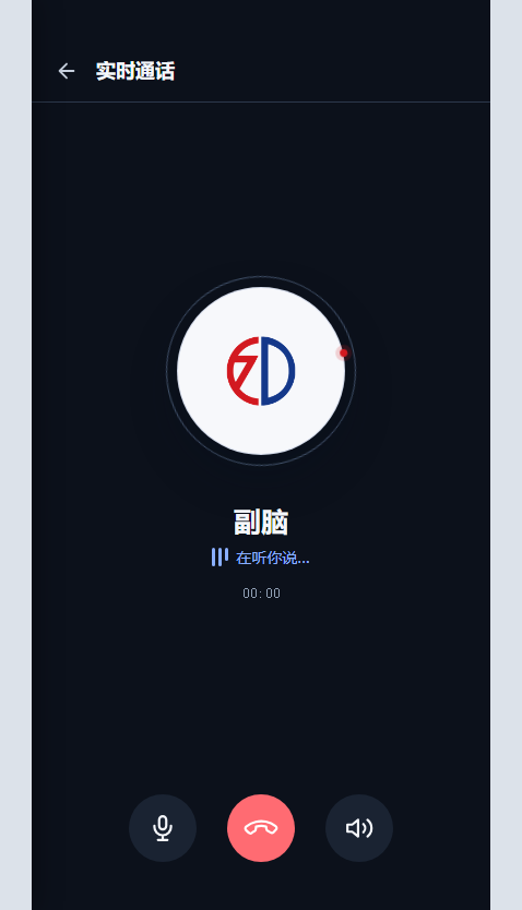 关键地方继续说 — 需要补充信息时进入连续通话，结束后留下小结；实际可用状态以 App 内为准。
